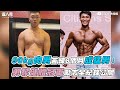 【90kg肉男苦練8個月成猛男!勇奪健體冠軍勵志全紀錄公開】|R瑞