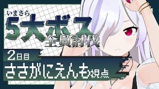 [Minecraft Collaboration Stream] Making a farm... What?! Are we going to defeat a boss?! #02 [Sasagani Enmo / Vtuber]