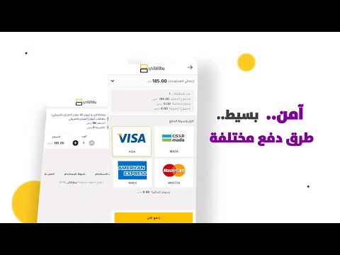 Bitaqaty - بطاقاتي Video