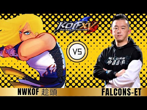 KOFXV ET (Clark, Heidern, Isla) vs NWKOF 趁頭 (Andy, Beni, Sylvie)– Heidern vs Andy Showdown #kof15