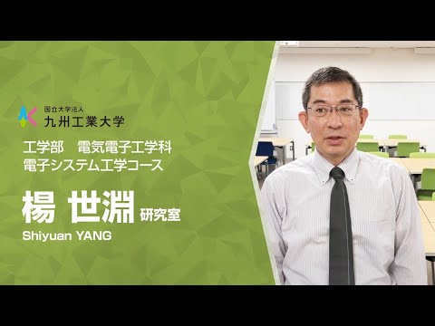 【工学部研究紹介】光波情報処理研究室（電気電子工学科）