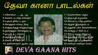 தேவா கானா பாடல்கள் | Deva Gana Hits | Deva Gana Song Juke Box | Tamil Music Center