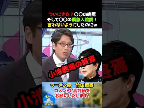 ついにきた？〇〇の終焉そして〇〇の緊急入院説言わないようにしたのにw #竹田恒泰