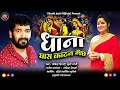 SILGADI KA PALA CHALA धाना घास काटन गैछ GOVIND DIGARI KHUSHI JOSHI NEW K