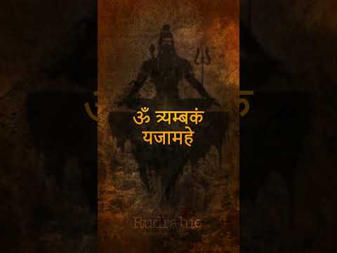 Most Powerful Mantra of Lord Shiva ✨ | Rudralife #mantras #puja #mahamrutyunjaymantra
