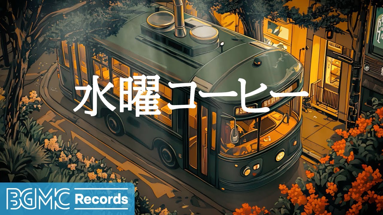 水曜コーヒー【作業用BGM】Vintage Tram Ambience | Evening Jazz for Reading & Reflection 🌆