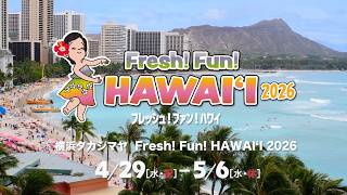 Fresh!Fun!HAWAI'I 2026 横浜 告知映像②