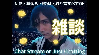 【雑談】変な時間に目が覚めた Just chilling... talking ! [ENG/FR/PTBR/MAL/TUR/DEU]