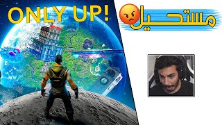 Fortnite | ???? أصعب لعبة في فورتنايت