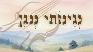 נגינותי ננגן ∙ עמיחי פלסר ומשפחת למפרט
