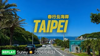 Download lagu 🚗 Taipei × Music｜春行北海岸｜4K Chill in Taiwan ｜ 慶祝4000訂閱達成 mp3