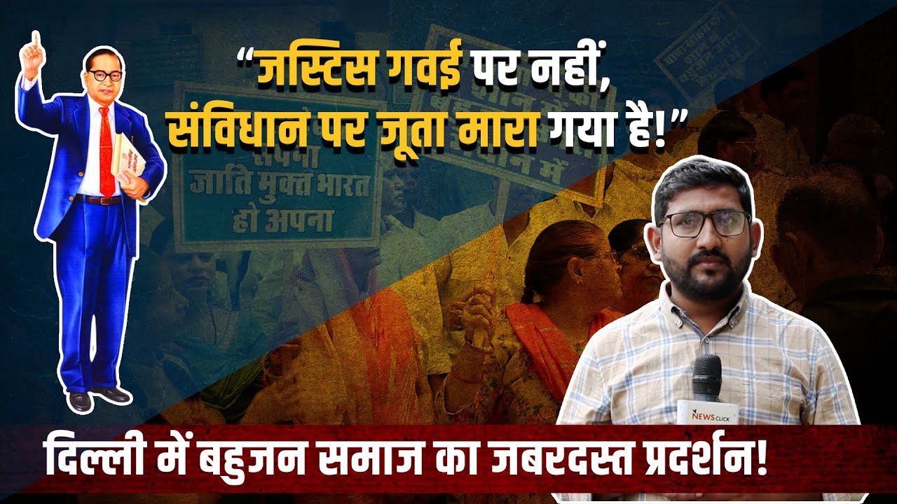 दिल्ली में ‘संविधान सम्मान यात्रा’: जस्टिस गवई पर हम?