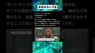 #政治 #トランプ大統領