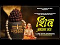 This Mantra Makes The Entire UNIVERSE Feel The Presence Of Shiva Shiva Bramhand By AdiShankaracharya