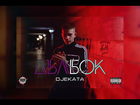 DJEKATA - #ДЪЛБОК Prod by Whosfoki [OFFICIAL AUDIO]