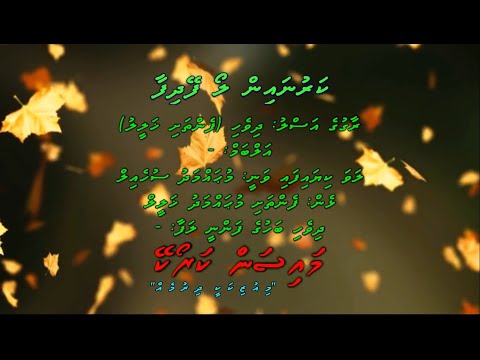 Karunain Loa Feydhifaa M Solo by Dhivehi Karaoke Mysan