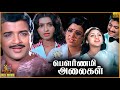 Pournami Alaigal 1985 Sivakumar Ambika Revathi Tamil Superhit Golden Full Movie Bicstol