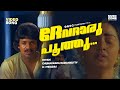 Devathaaru Poothu Engane Nee Marakkum Malayalam Movie Song Shankar Menaka Mohanlal