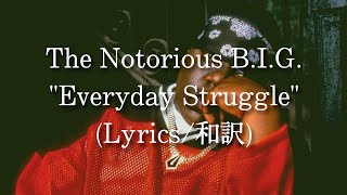 【和訳】The Notorious B.I.G. - Everyday Struggle (Lyric Video)