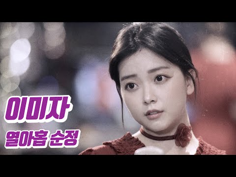 요요미 - 열아홉 순정 (이미자) Cover by YOYOMI