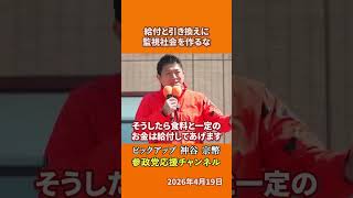 参政党の神谷宗幣議員がデジタル監視を語る マイナンバーで全情報を晒せという恐怖とは！？