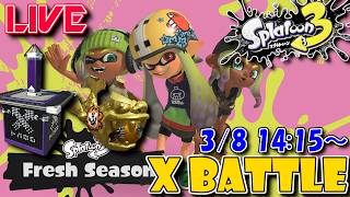 【LIVE】新シーズン到来っすね！【スプラ3】
