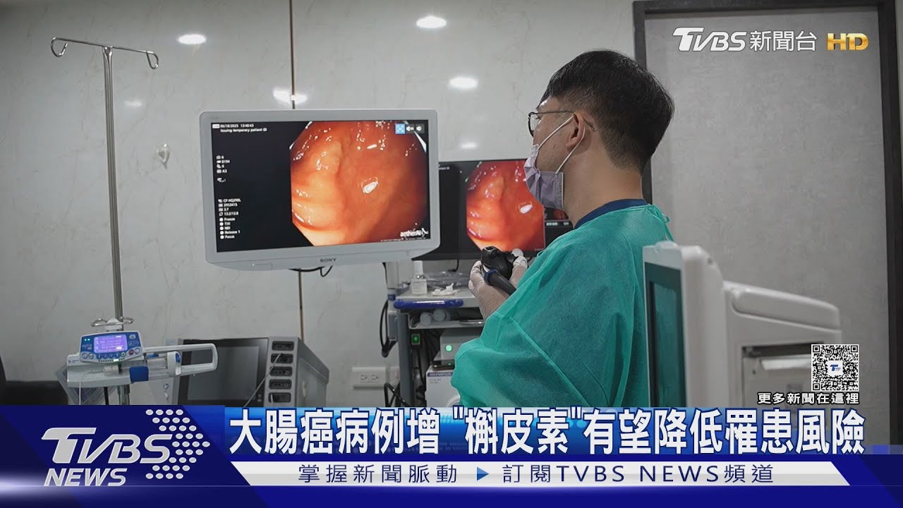 大腸癌病例增加 「這營養」有助降低罹患風險