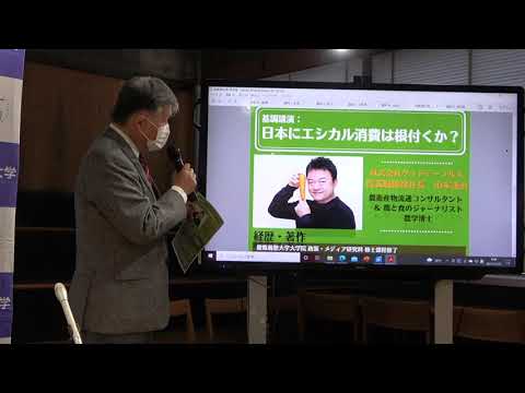 【公開シンポジウム】エシカル消費の普及に向けて⑤【徳島大学定例記者会見(令和3年11月22日)】