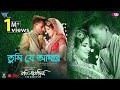 Tumi Je Amar | তুমি যে আমার | Jodi Akdin Movie Song | Srabanti | Taskeen | Hridoy | Porshi | Rtv