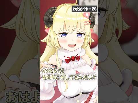 【2026】早速、年明けの話をしよう！【2027】 #hololive #ホロライブ #未年は来年 #角巻わため