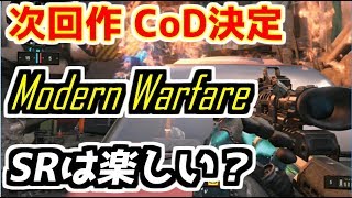 【BO4:SR】次回作CoD（Modern Warfare）もスナイパー担ぐに決まってるよな？そしてBO4を振り返る。