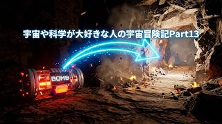 【ThePlanetCrafter】宇宙や科学が大好きな人の宇宙冒険記Part13【初見プレイ】