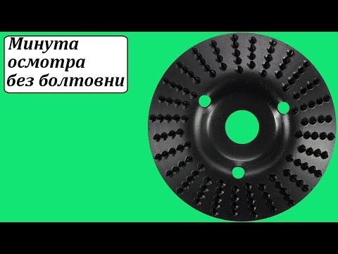Диск-фреза YATO 125x22,2 мм, шлифовальная для дерева и краски (№1)