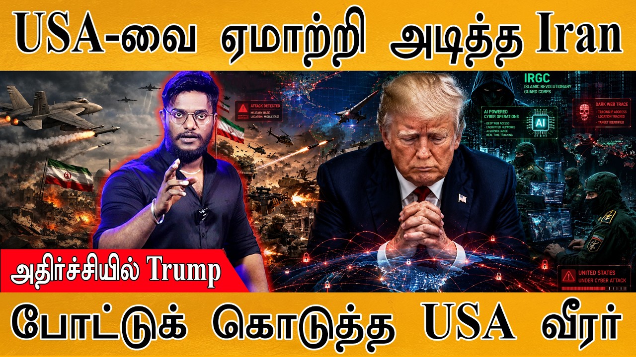 🔥அமெரிக்காவையே ஏமாற்றி அடித்த Iran | Trump | Karthick MaayaKumar | Big Topic : Episod