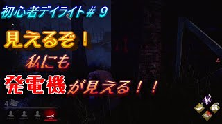 【ゆっくり実況】初心者DBD＃9 　見えるぞ！私にも発電機が見える！！