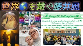 [藤井風] 世界🌎を繋いでくれてありがとう🙏✨ 国境、言語を超えてボーダーレスで応援📣 #fujiikaze 