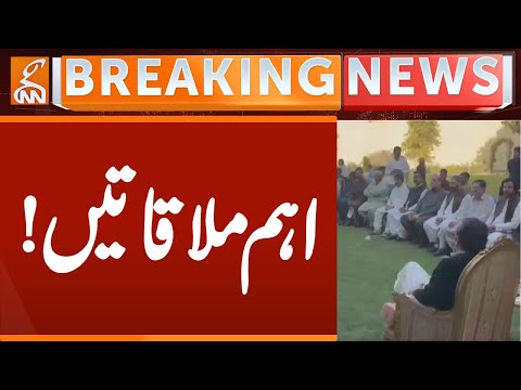 Important Meeting of Bilawal - Breaking News - GNN