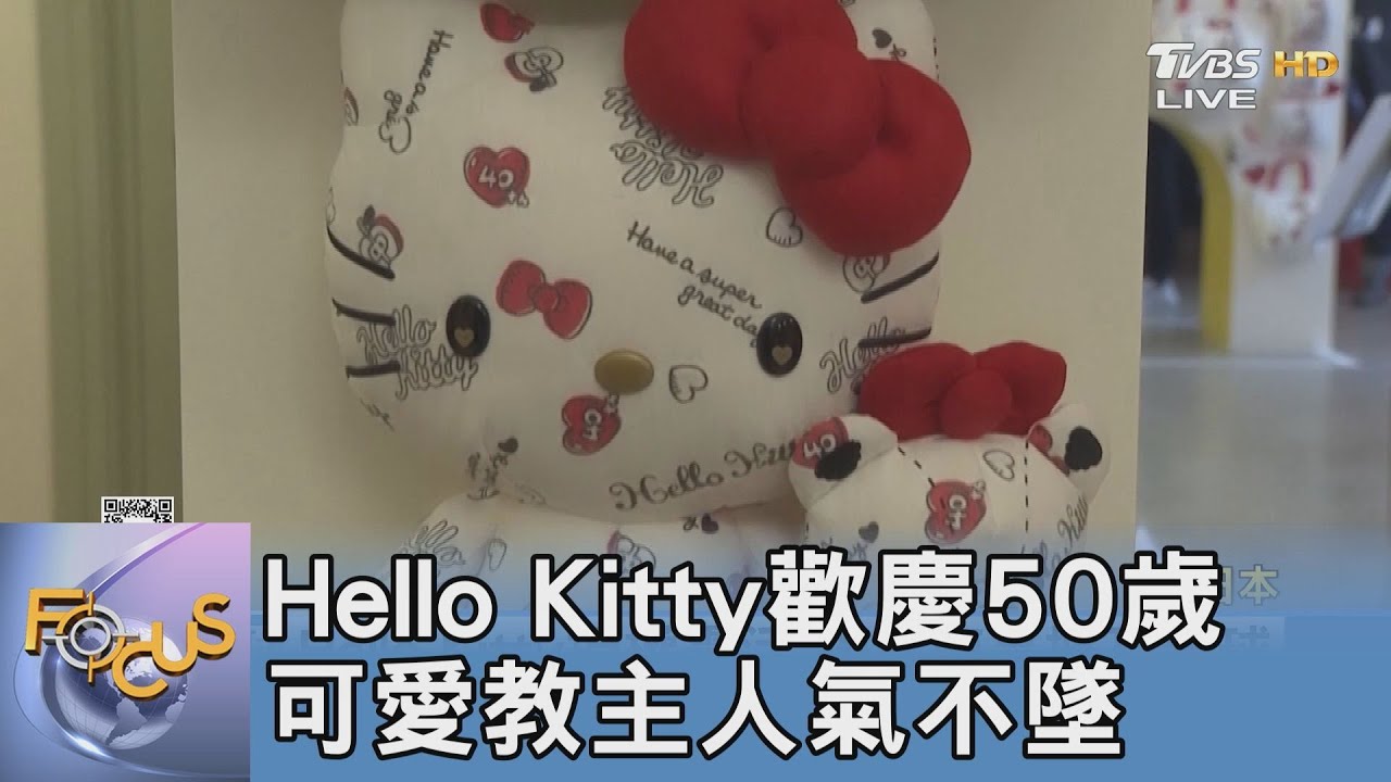 Hello Kitty歡慶50歲 可愛教主人氣不墜