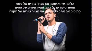 J. Cole - Before I&#39;m Gone hebsub מתורגם
