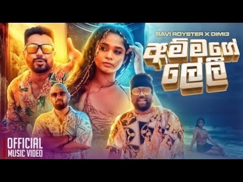 Ammage leli(අම්මගෙ ලේලි)- Ravi royster X DIMI3/official music video