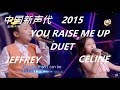 Jeffrey Li & Celine Tam You Raise Me Up 李成宇 ...