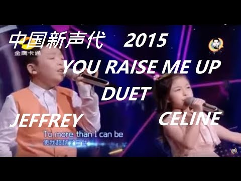 Celine Tam & Jeffrey Li You Raise Me Up