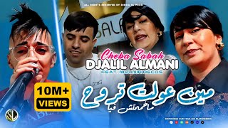 Djalil Almani ft Cheba Sabah | 3lah Min 3awelt Trouh - ماخممتش فيا | Avec Recos ( Clip Officiel )