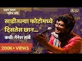 Saditalya Photomadhye Disates Chan Naineshtambe4u Akshar Akshar Tuzech Aahe Kavan Marathi