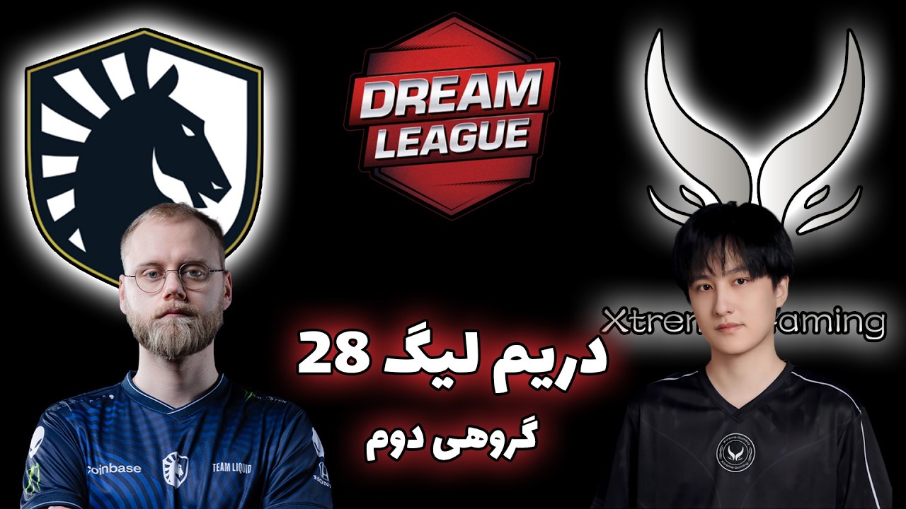 لیکوئید - اکستریم گیمینگ | گروهی دوم | دریم لیگ 28 | Xtreme Gaming vs Team Liquid | Dream League 28