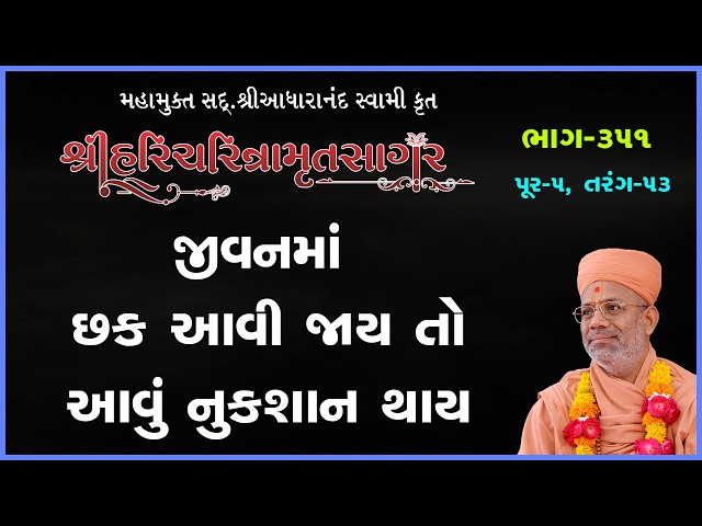 જીવનમાં છક આવી જાય તો આવું નુકશાન થાય