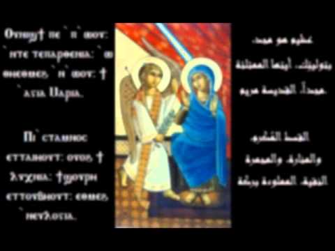 † Coptic Sunday Psali for the Theotokos †  أبصالية الأحد للسيدة العذراء
