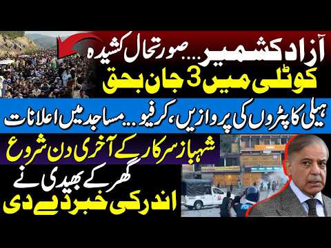 Tensions Rise in Azad Kashmir | Latest Protest Update