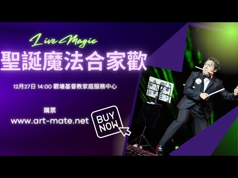 2025-12-27 聖誕魔法合家歡