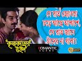KRISHNAKANTER WILL কৃষ্ণকান্তের উইল ROMANTIC SCENE 3 JEET SWASTIKA ECH